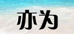 亦为品牌logo