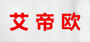 艾帝欧品牌logo