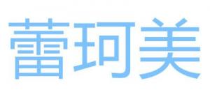 蕾珂美品牌logo