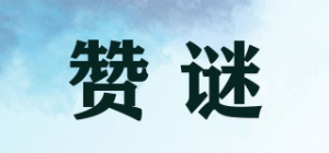 赞谜品牌logo