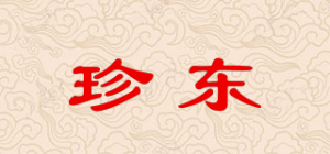珍东品牌logo