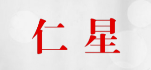 仁星品牌logo