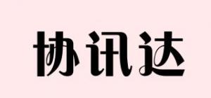 协讯达品牌logo
