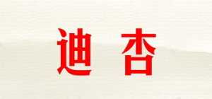 迪杏品牌logo