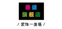 盎盛品牌logo