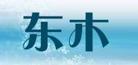 东木品牌logo