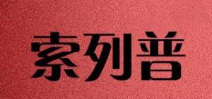 索列普品牌logo