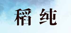稻纯品牌logo