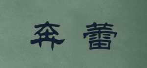 奔蕾品牌logo