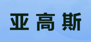 亚高斯品牌logo