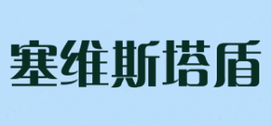 塞维斯塔盾品牌logo