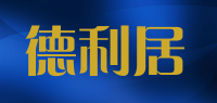 德利居品牌logo
