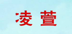 凌萱品牌logo