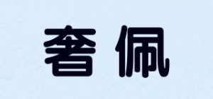 奢佩品牌logo