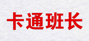 卡通班长品牌logo