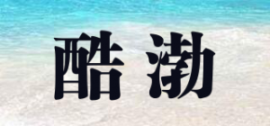 酷渤品牌logo