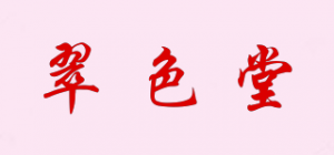 翠色堂品牌logo