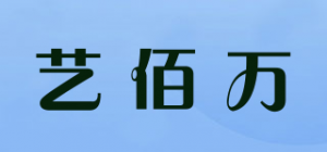 艺佰万品牌logo