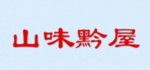 山味黔屋品牌logo