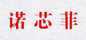 诺芯菲品牌logo