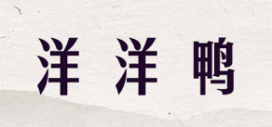 洋洋鸭品牌logo
