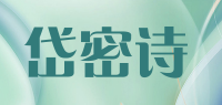岱密诗品牌logo