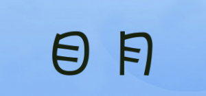 目月mumoon品牌logo