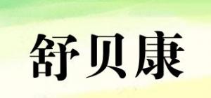 舒贝康品牌logo