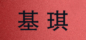 基琪QaaQii品牌logo