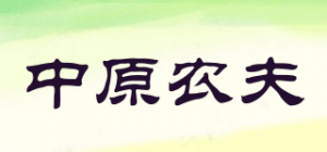 中原农夫品牌logo