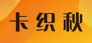 卡织秋品牌logo