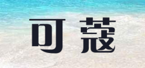 可蔻品牌logo