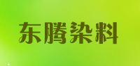 东腾染料品牌logo