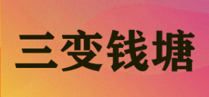 三变钱塘品牌logo