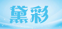 黛彩品牌logo