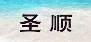 圣顺品牌logo