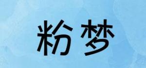 粉梦品牌logo