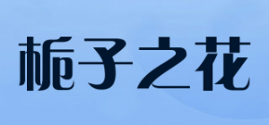 栀子之花品牌logo