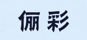 俪彩品牌logo