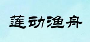 莲动渔舟品牌logo