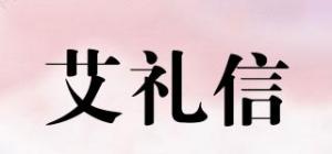 艾礼信品牌logo