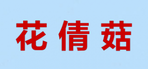 花倩菇品牌logo