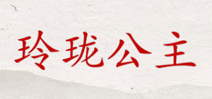 玲珑公主品牌logo