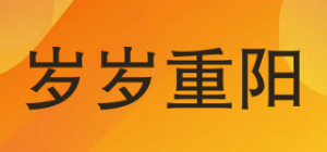 岁岁重阳品牌logo