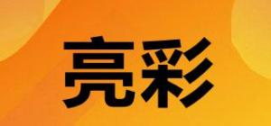 亮彩品牌logo