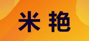 米艳品牌logo