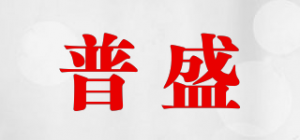 普盛品牌logo