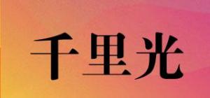 千里光品牌logo