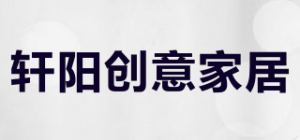 轩阳创意家居品牌logo