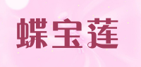 蝶宝莲品牌logo
